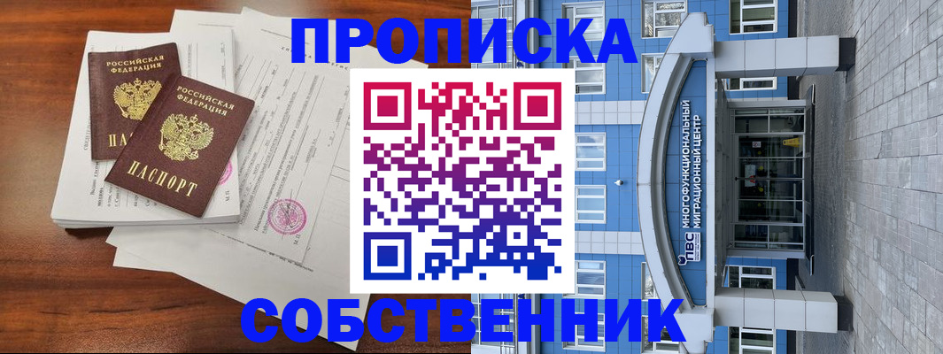временная регистрация собственник в Ивановской области